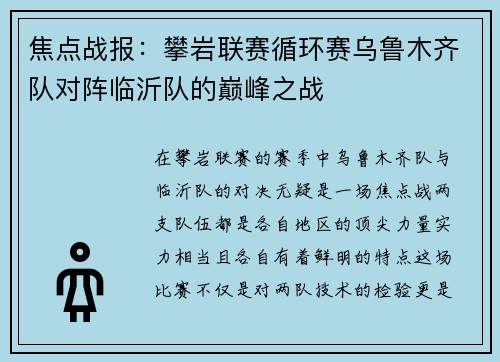 焦点战报：攀岩联赛循环赛乌鲁木齐队对阵临沂队的巅峰之战