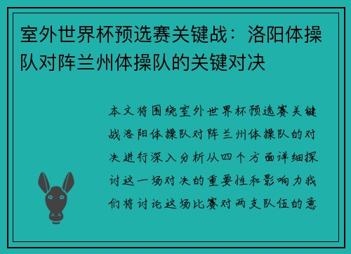 室外世界杯预选赛关键战：洛阳体操队对阵兰州体操队的关键对决
