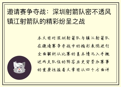 邀请赛争夺战：深圳射箭队密不透风镇江射箭队的精彩纷呈之战